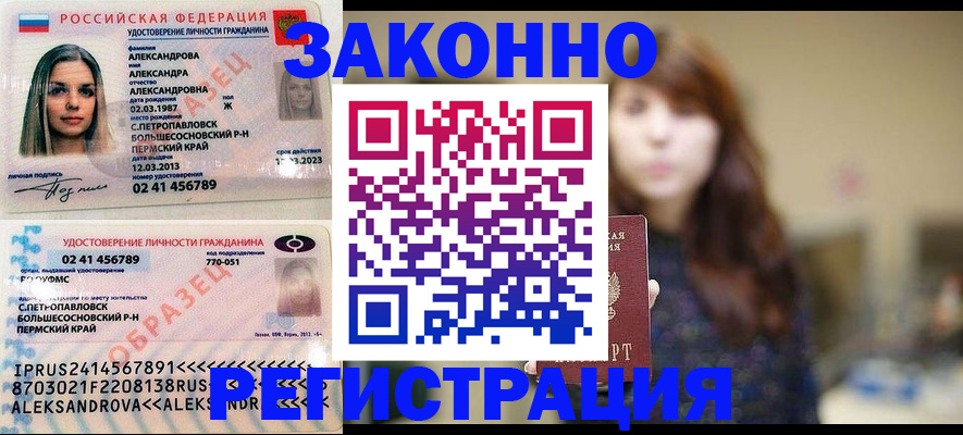 прописка законно в Новой Ляле