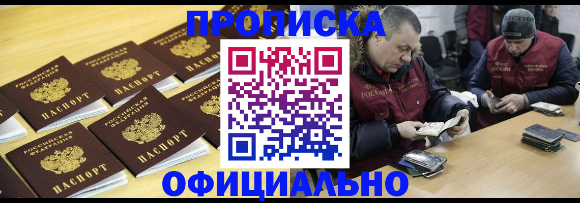 прописка 2025 в Новой Ляле